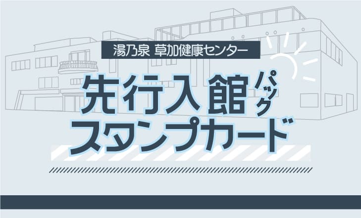 先行入館パックスタンプカードのイメージ画像