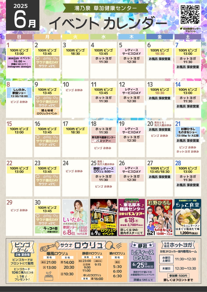 6月イベントカレンダー