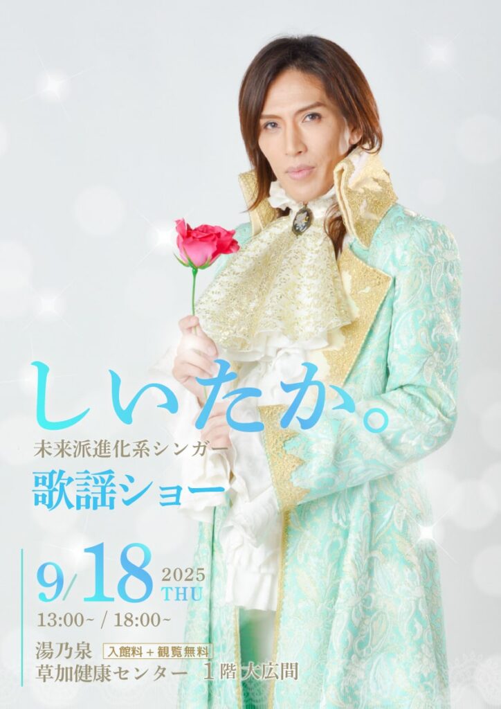 9/18 しいたか 歌謡ショー