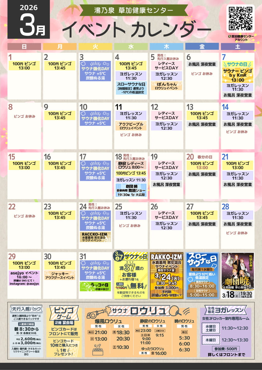 湯乃泉 草加健康センター