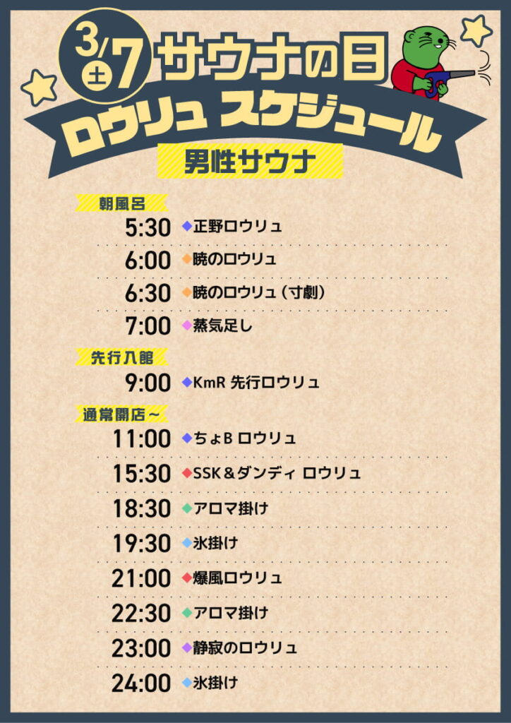 湯乃泉 草加健康センター