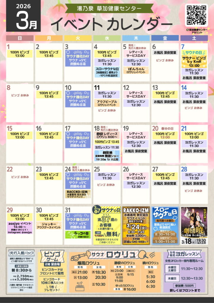 湯乃泉 草加健康センター