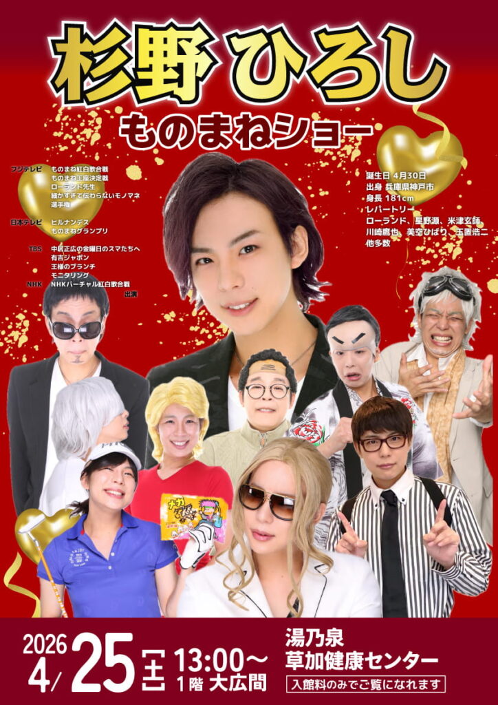 湯乃泉 草加健康センター