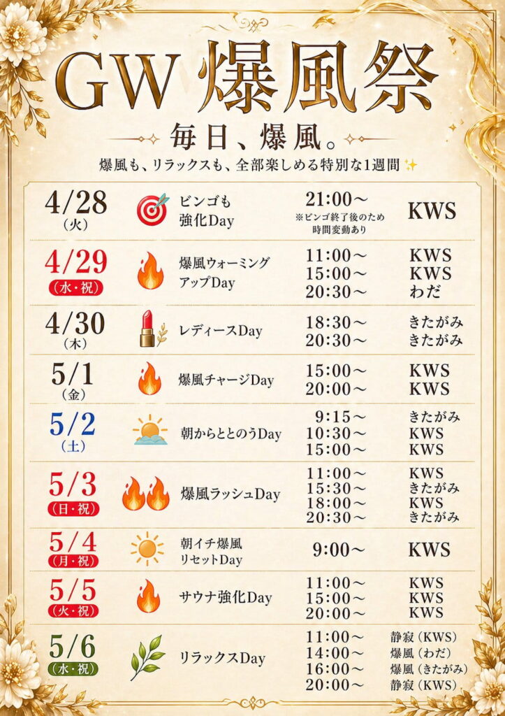 湯乃泉 草加健康センター
