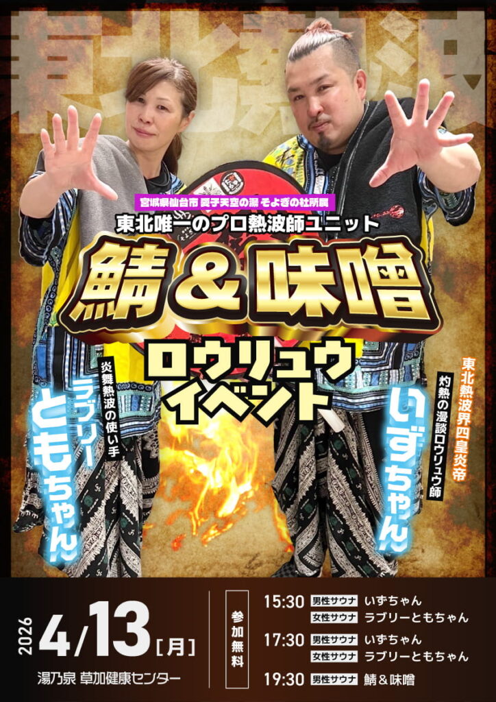 湯乃泉 草加健康センター