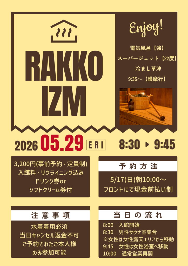 湯乃泉 草加健康センター