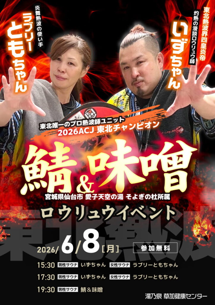湯乃泉 草加健康センター
