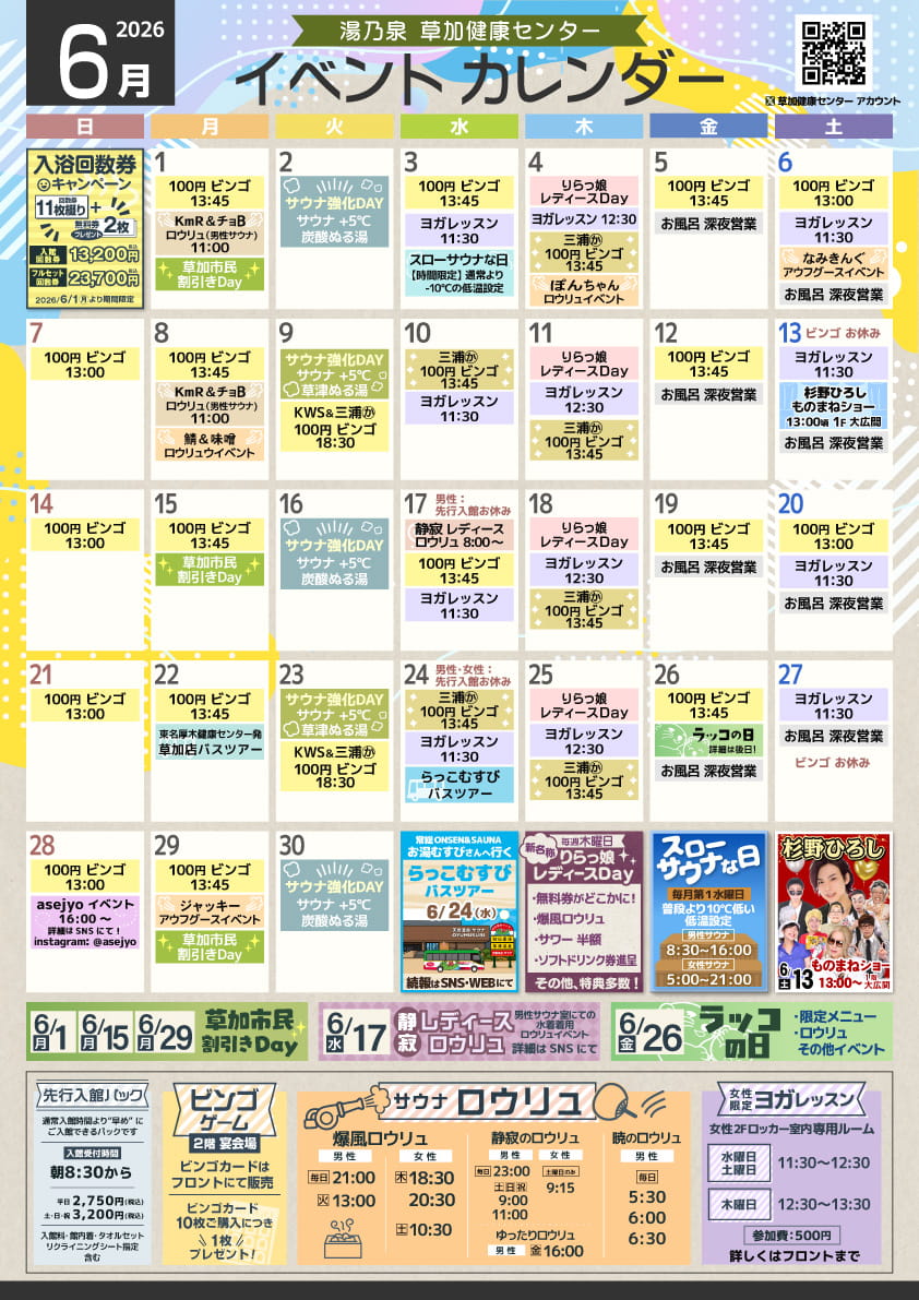 湯乃泉 草加健康センター