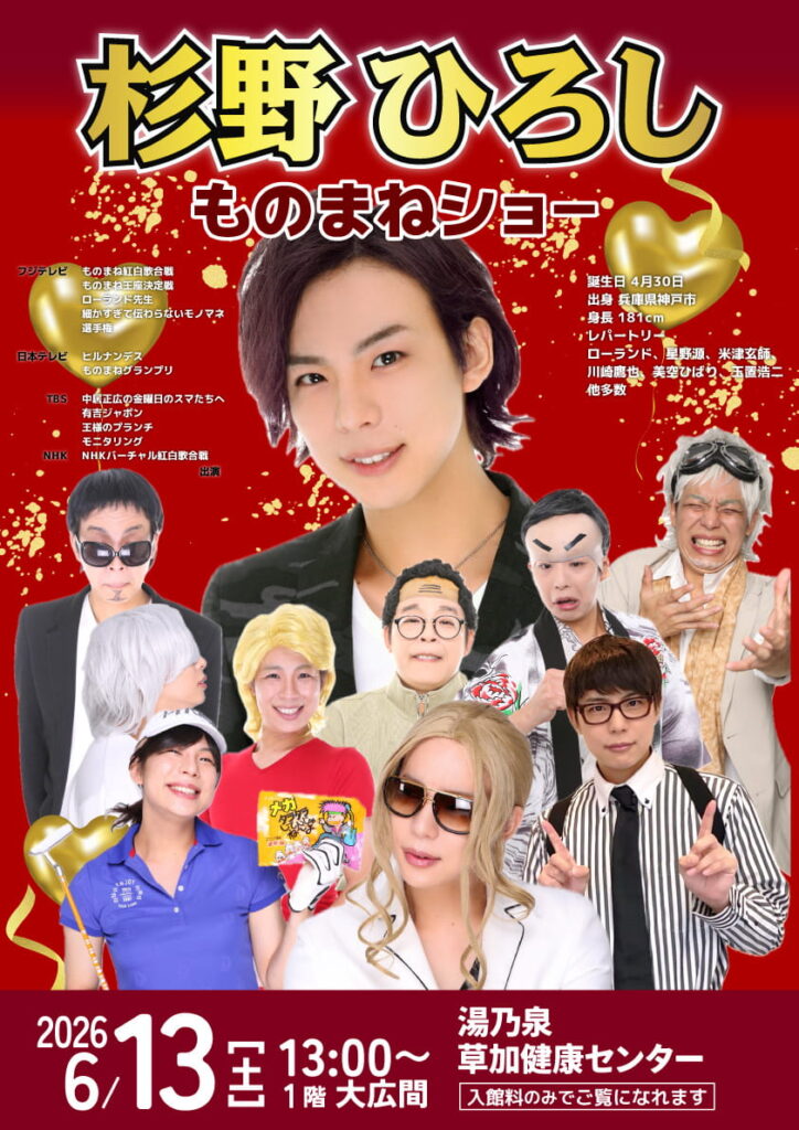 湯乃泉 草加健康センター