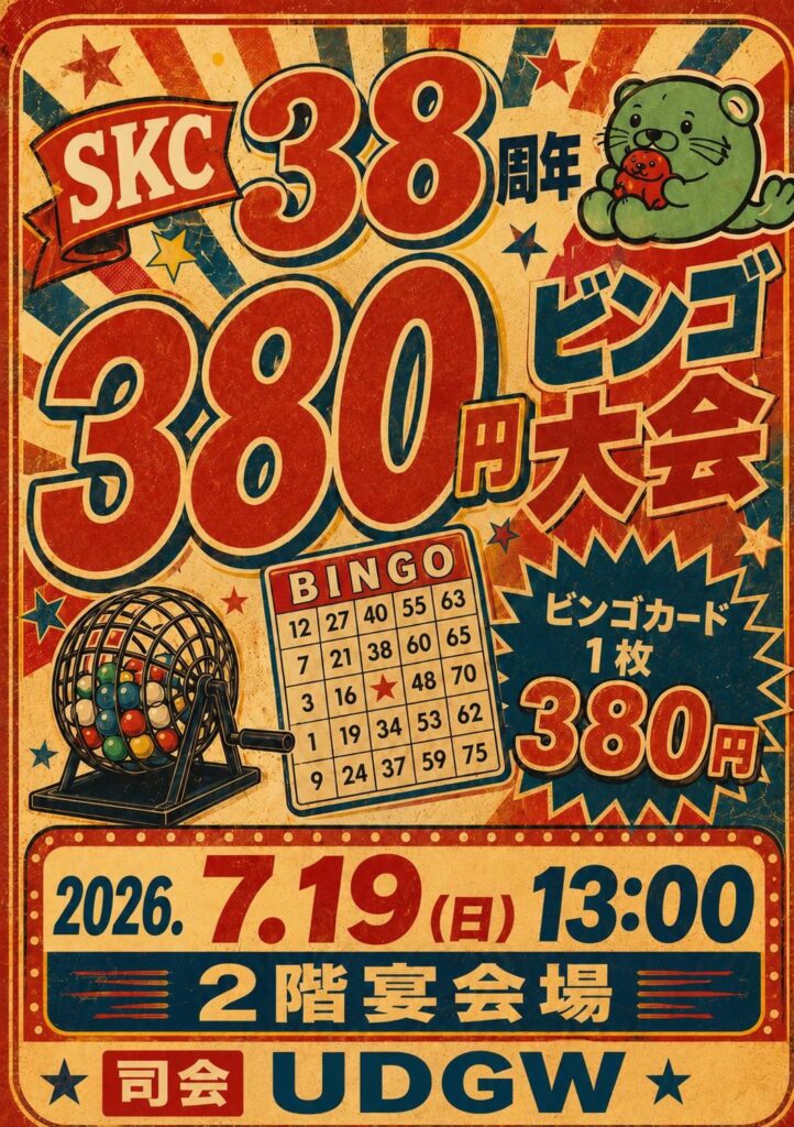 38周年イベント】7月19日(日) 380円ビンゴ開催！！ ｜ 湯乃泉 草加健康