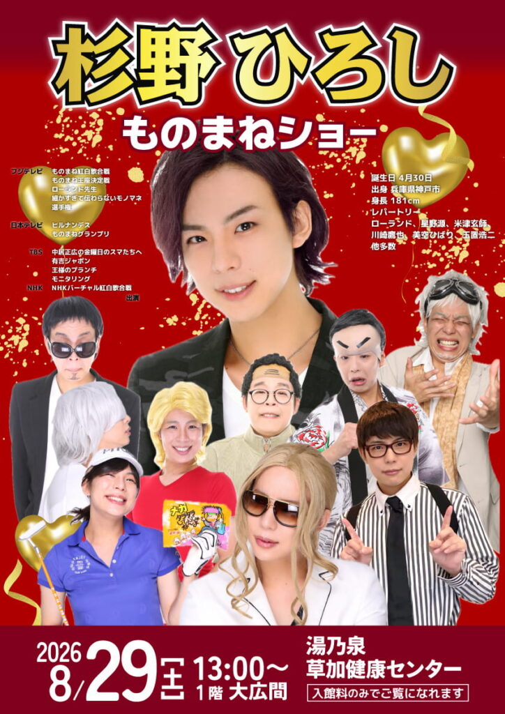 湯乃泉 草加健康センター